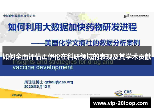 如何全面评估霍伊伦在科研领域的表现及其学术贡献