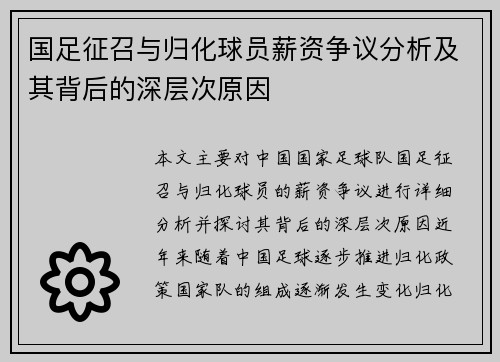 国足征召与归化球员薪资争议分析及其背后的深层次原因
