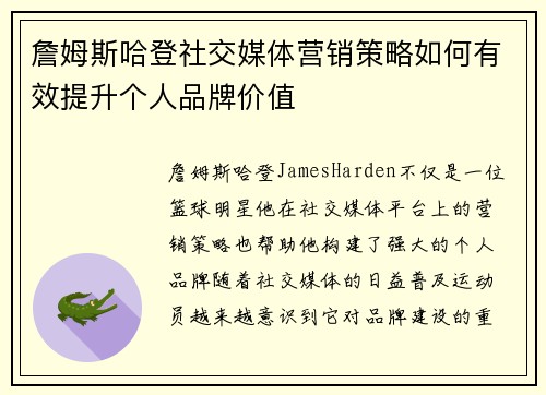 詹姆斯哈登社交媒体营销策略如何有效提升个人品牌价值